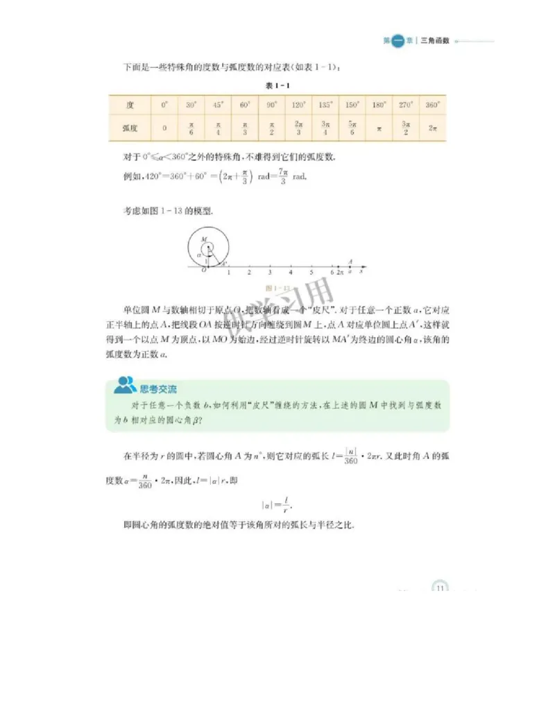 2019新北师大版高中数学必修二_电子课本_最新版高中全科高清电子课本_2高中数学课本_北师大版数学课本