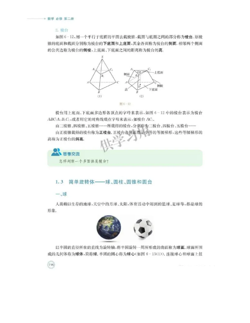 2019新北师大版高中数学必修二_电子课本_最新版高中全科高清电子课本_2高中数学课本_北师大版数学课本