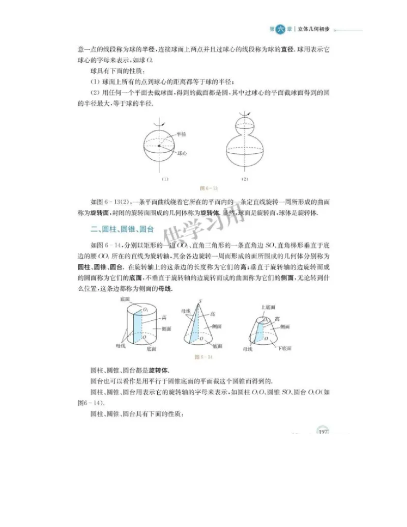 2019新北师大版高中数学必修二_电子课本_最新版高中全科高清电子课本_2高中数学课本_北师大版数学课本