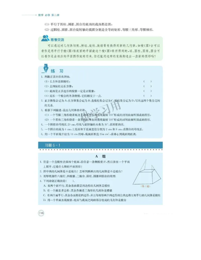 2019新北师大版高中数学必修二_电子课本_最新版高中全科高清电子课本_2高中数学课本_北师大版数学课本