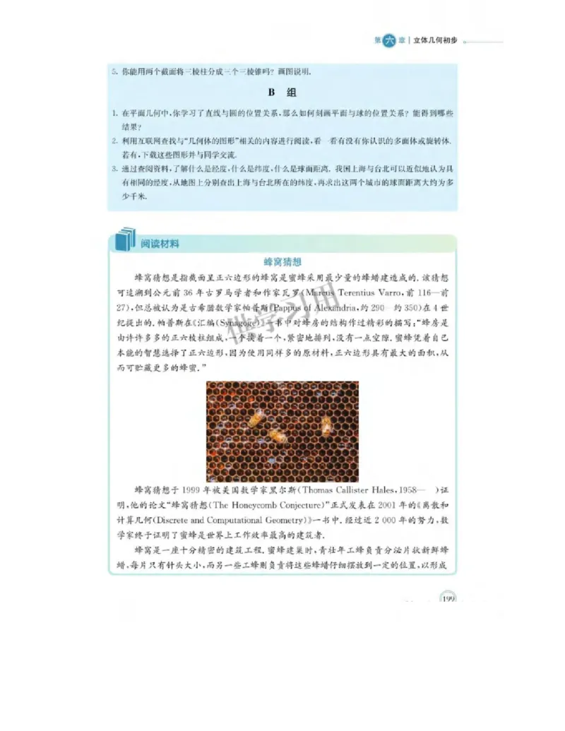 2019新北师大版高中数学必修二_电子课本_最新版高中全科高清电子课本_2高中数学课本_北师大版数学课本