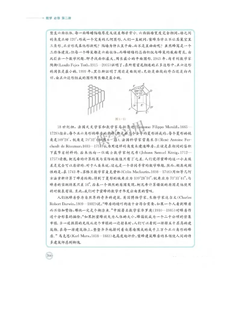 2019新北师大版高中数学必修二_电子课本_最新版高中全科高清电子课本_2高中数学课本_北师大版数学课本