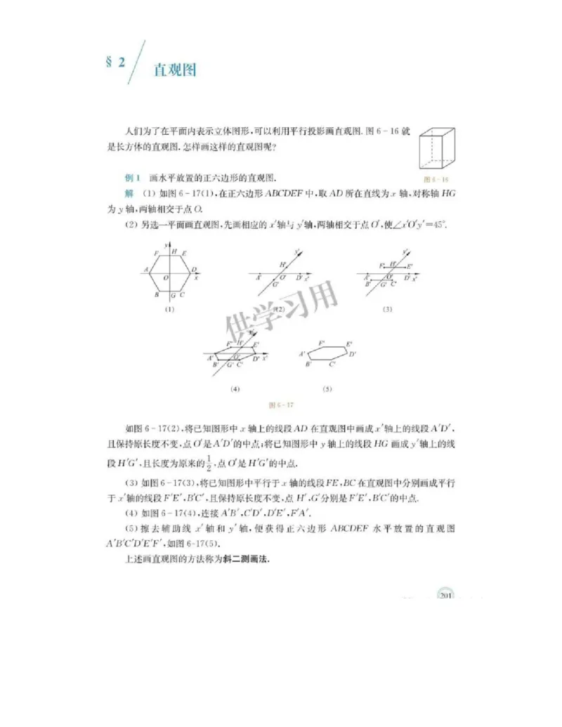 2019新北师大版高中数学必修二_电子课本_最新版高中全科高清电子课本_2高中数学课本_北师大版数学课本