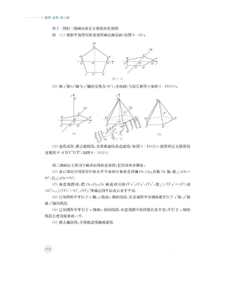 2019新北师大版高中数学必修二_电子课本_最新版高中全科高清电子课本_2高中数学课本_北师大版数学课本