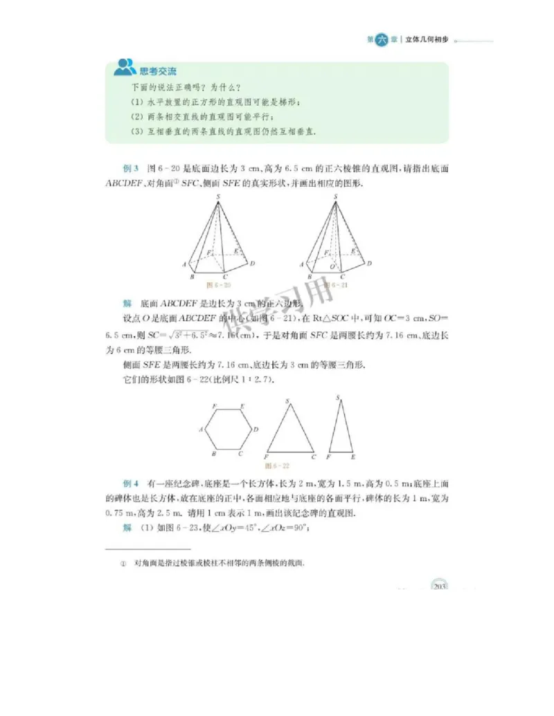2019新北师大版高中数学必修二_电子课本_最新版高中全科高清电子课本_2高中数学课本_北师大版数学课本