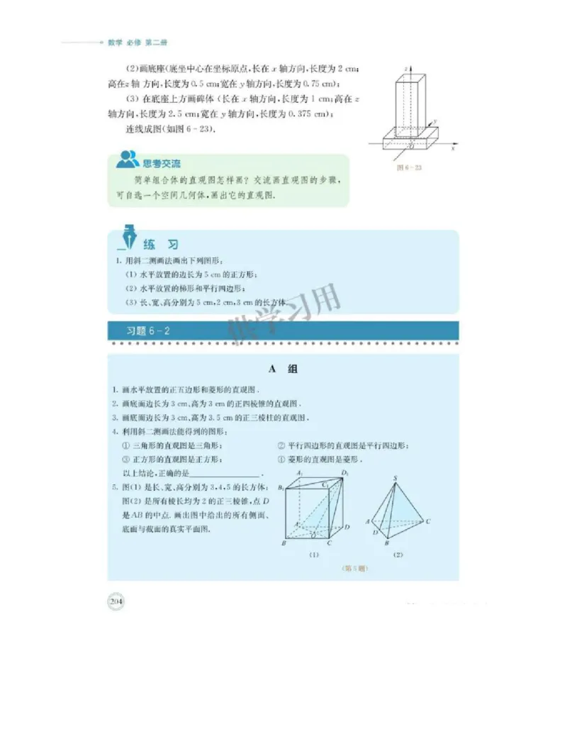 2019新北师大版高中数学必修二_电子课本_最新版高中全科高清电子课本_2高中数学课本_北师大版数学课本