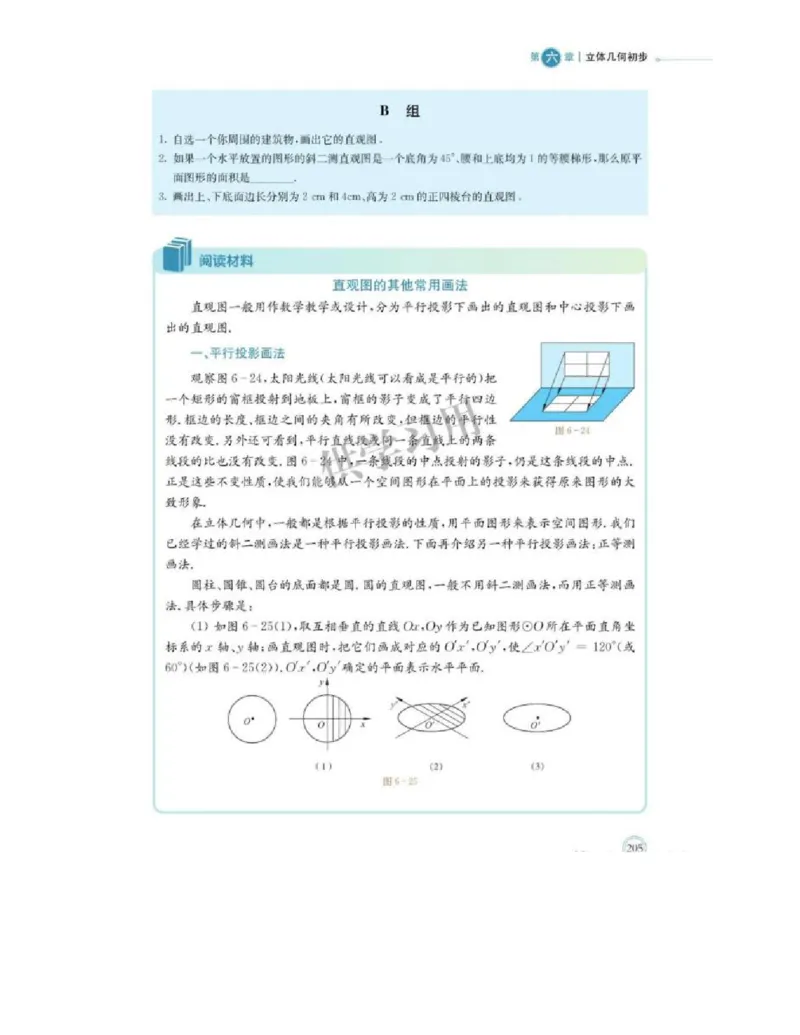 2019新北师大版高中数学必修二_电子课本_最新版高中全科高清电子课本_2高中数学课本_北师大版数学课本