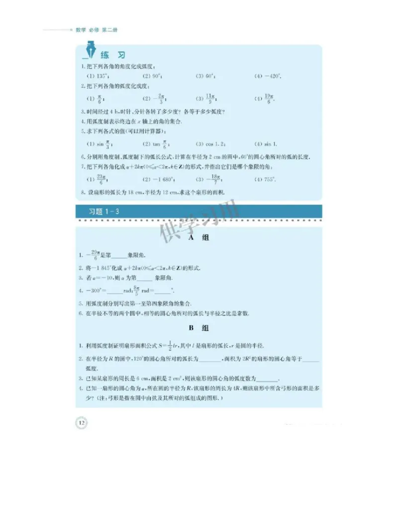 2019新北师大版高中数学必修二_电子课本_最新版高中全科高清电子课本_2高中数学课本_北师大版数学课本