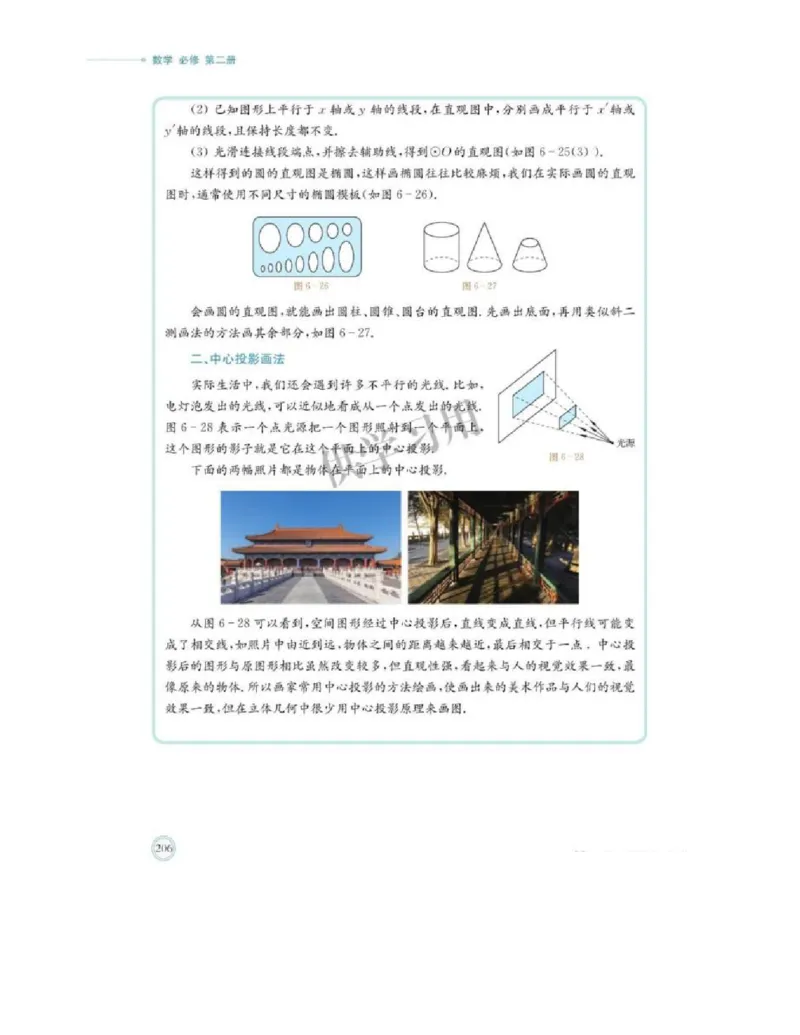 2019新北师大版高中数学必修二_电子课本_最新版高中全科高清电子课本_2高中数学课本_北师大版数学课本