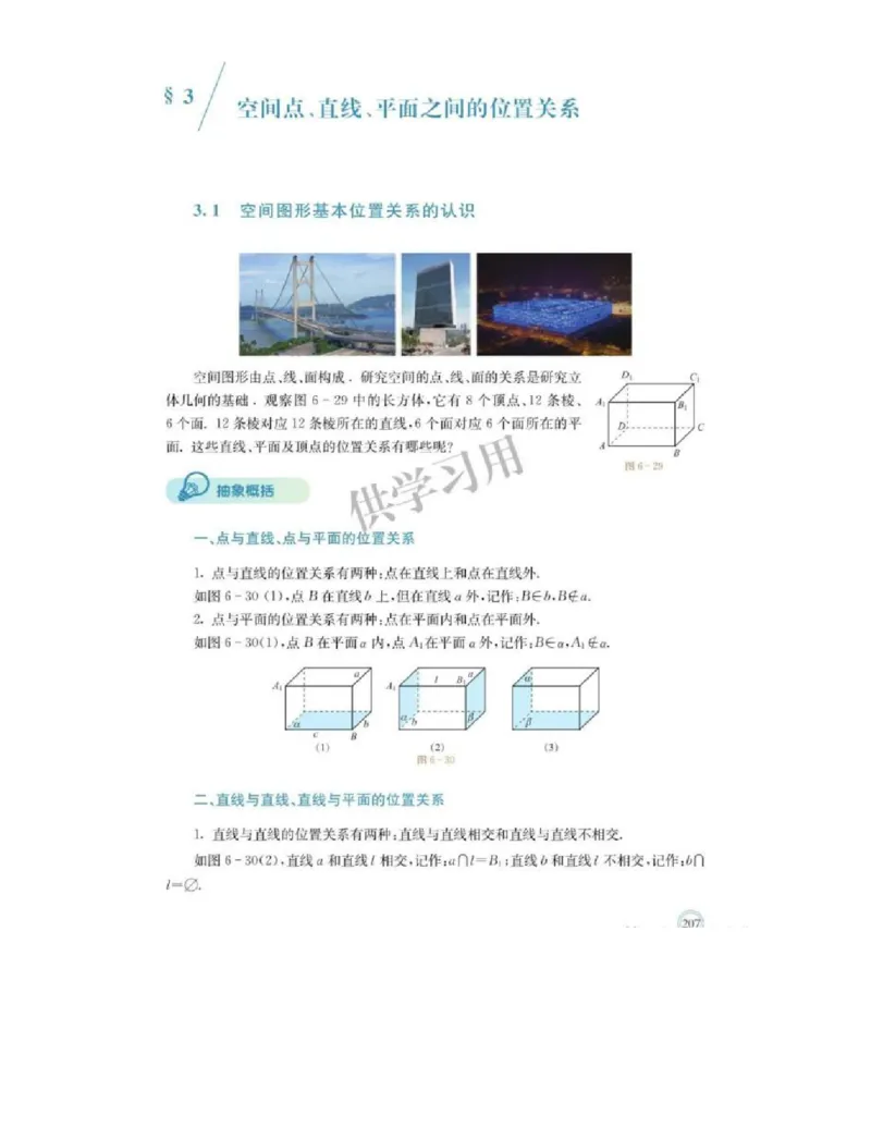 2019新北师大版高中数学必修二_电子课本_最新版高中全科高清电子课本_2高中数学课本_北师大版数学课本