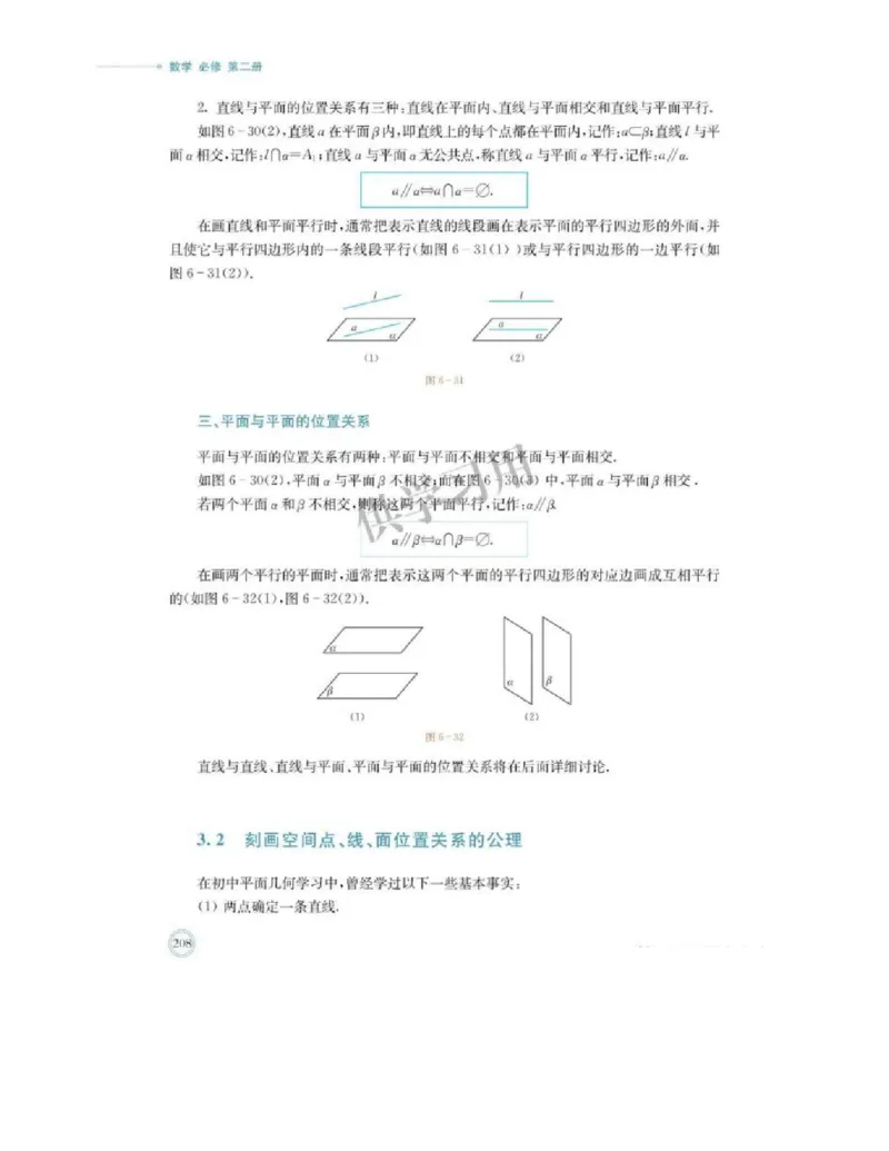 2019新北师大版高中数学必修二_电子课本_最新版高中全科高清电子课本_2高中数学课本_北师大版数学课本