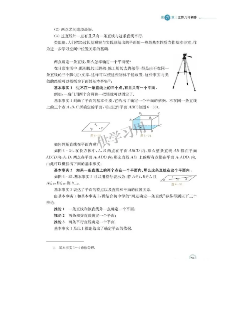 2019新北师大版高中数学必修二_电子课本_最新版高中全科高清电子课本_2高中数学课本_北师大版数学课本