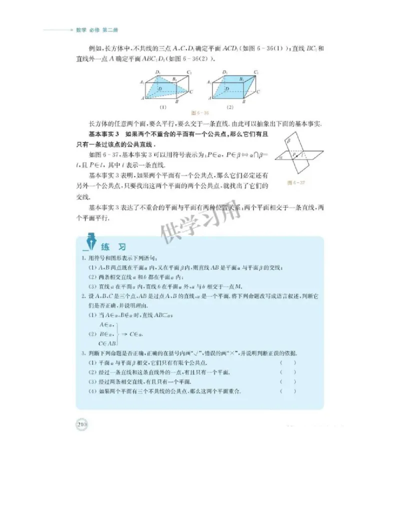 2019新北师大版高中数学必修二_电子课本_最新版高中全科高清电子课本_2高中数学课本_北师大版数学课本