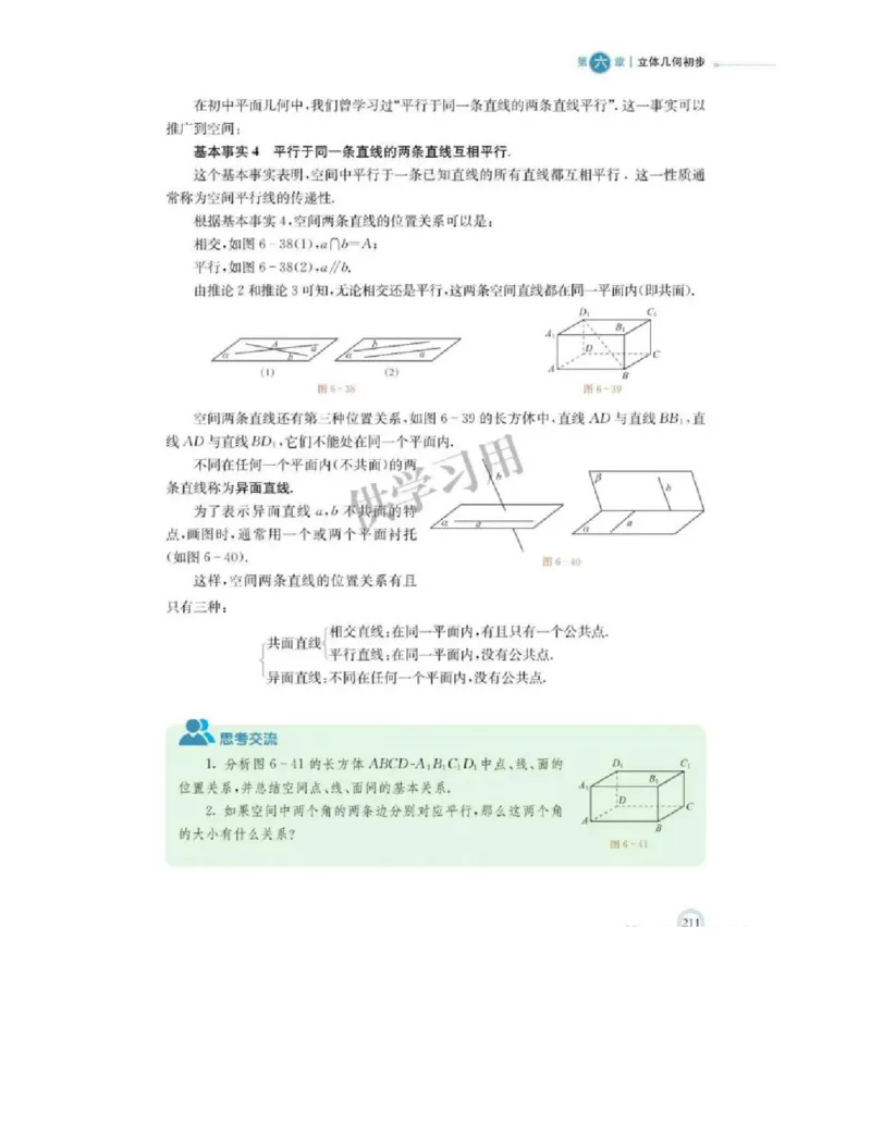 2019新北师大版高中数学必修二_电子课本_最新版高中全科高清电子课本_2高中数学课本_北师大版数学课本