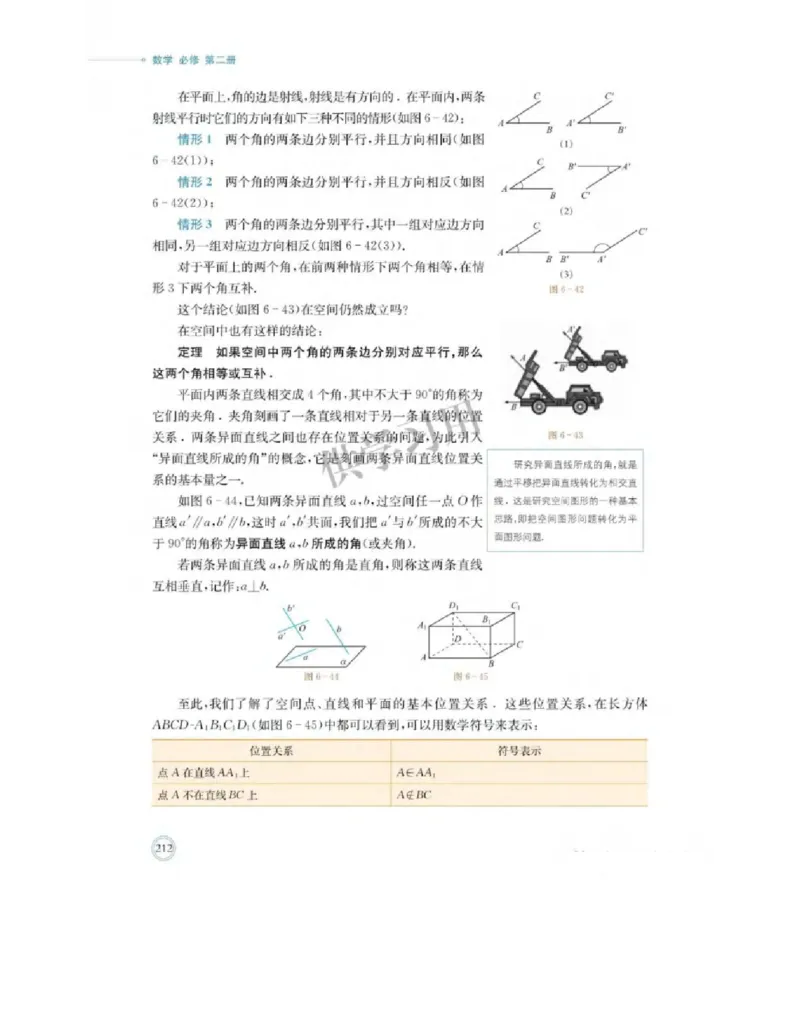 2019新北师大版高中数学必修二_电子课本_最新版高中全科高清电子课本_2高中数学课本_北师大版数学课本