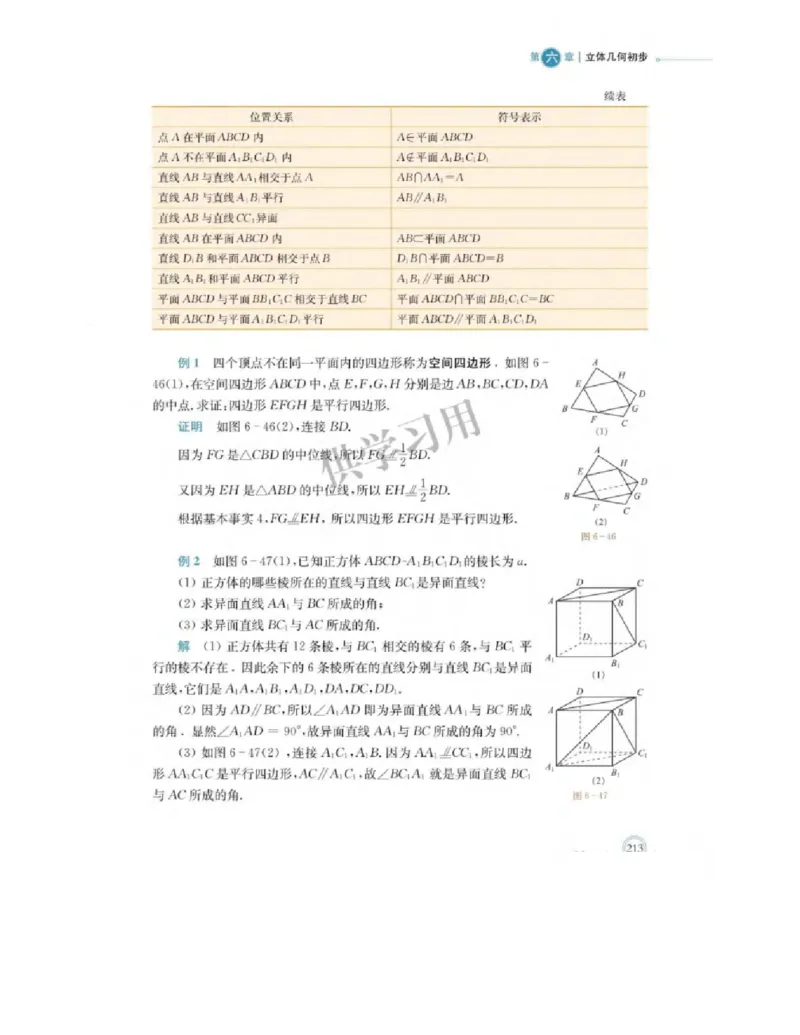2019新北师大版高中数学必修二_电子课本_最新版高中全科高清电子课本_2高中数学课本_北师大版数学课本