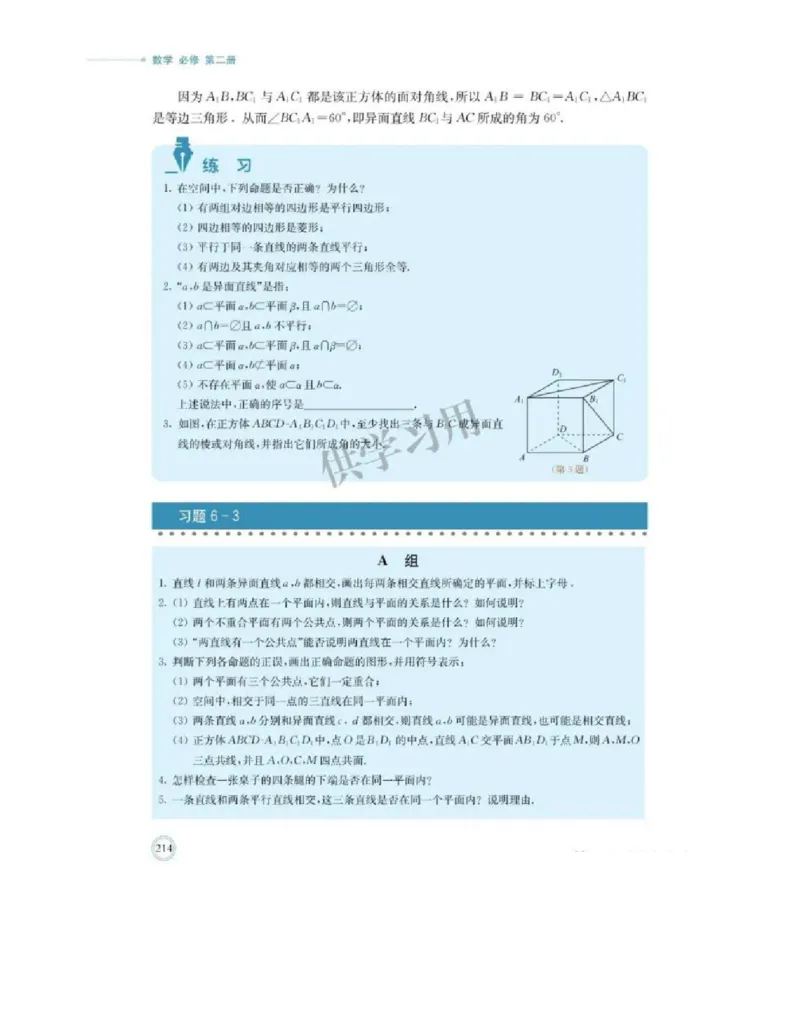 2019新北师大版高中数学必修二_电子课本_最新版高中全科高清电子课本_2高中数学课本_北师大版数学课本