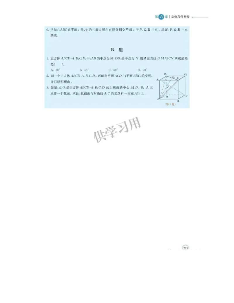 2019新北师大版高中数学必修二_电子课本_最新版高中全科高清电子课本_2高中数学课本_北师大版数学课本