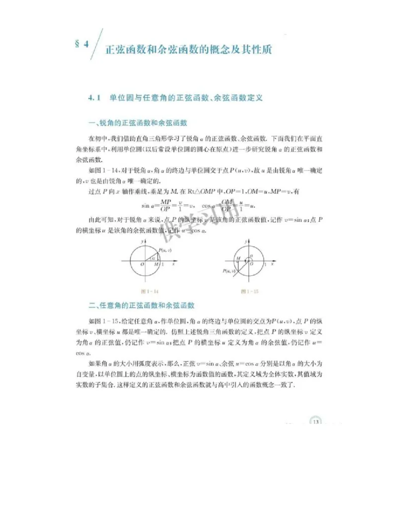 2019新北师大版高中数学必修二_电子课本_最新版高中全科高清电子课本_2高中数学课本_北师大版数学课本