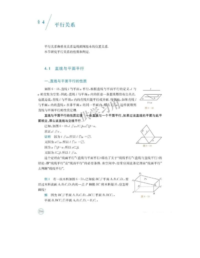 2019新北师大版高中数学必修二_电子课本_最新版高中全科高清电子课本_2高中数学课本_北师大版数学课本