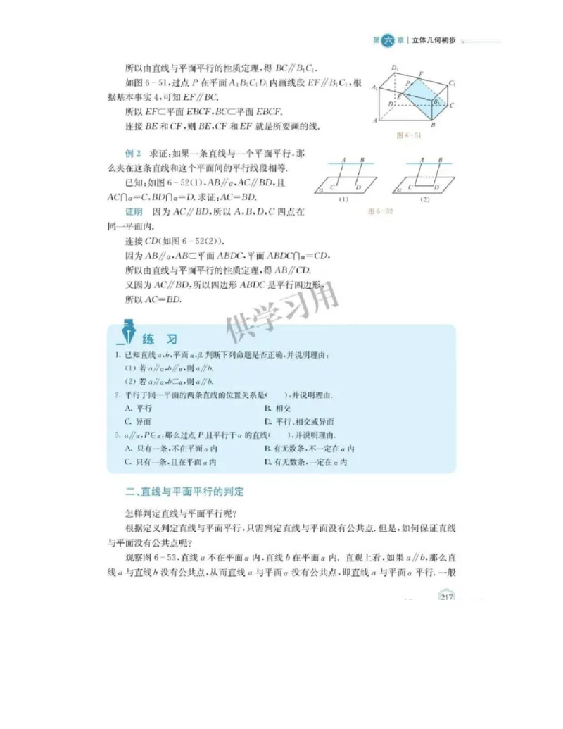 2019新北师大版高中数学必修二_电子课本_最新版高中全科高清电子课本_2高中数学课本_北师大版数学课本