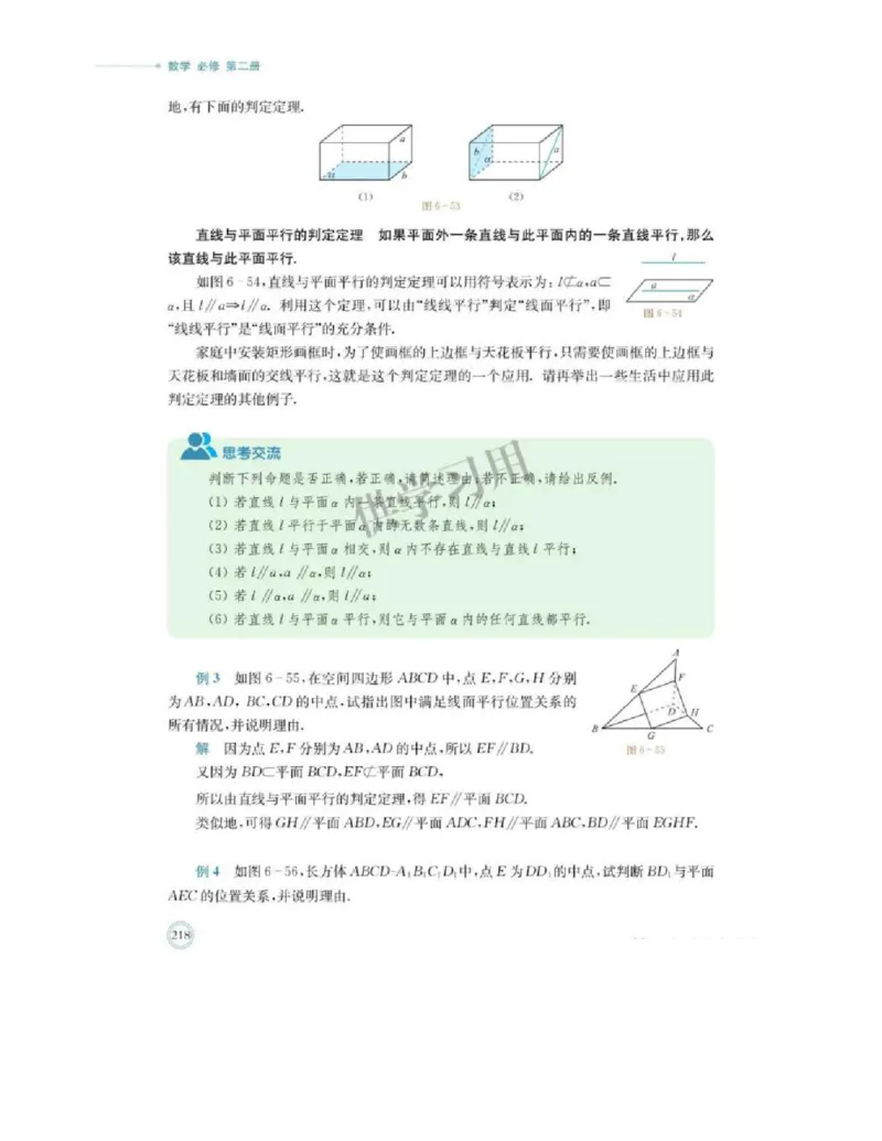 2019新北师大版高中数学必修二_电子课本_最新版高中全科高清电子课本_2高中数学课本_北师大版数学课本