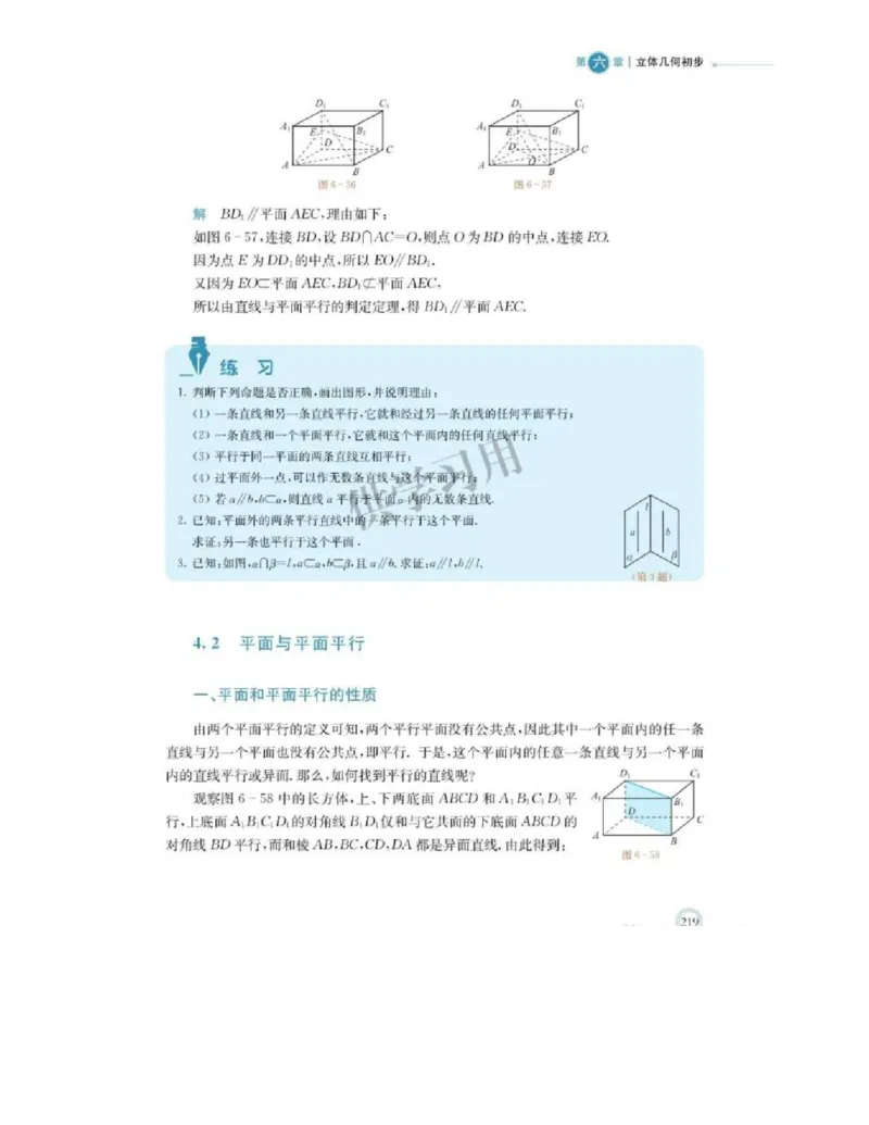 2019新北师大版高中数学必修二_电子课本_最新版高中全科高清电子课本_2高中数学课本_北师大版数学课本