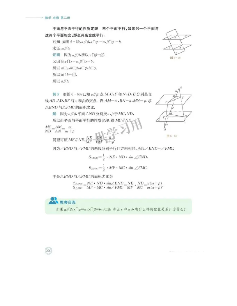 2019新北师大版高中数学必修二_电子课本_最新版高中全科高清电子课本_2高中数学课本_北师大版数学课本