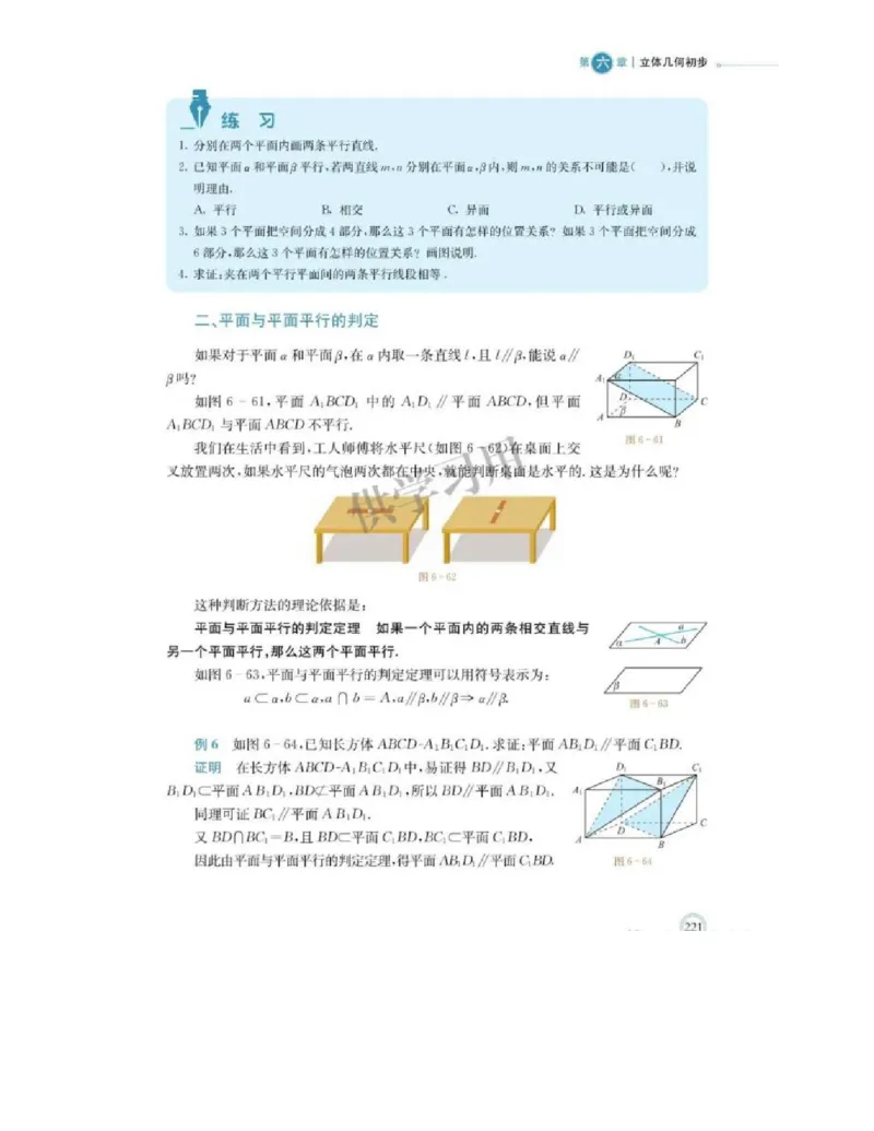 2019新北师大版高中数学必修二_电子课本_最新版高中全科高清电子课本_2高中数学课本_北师大版数学课本