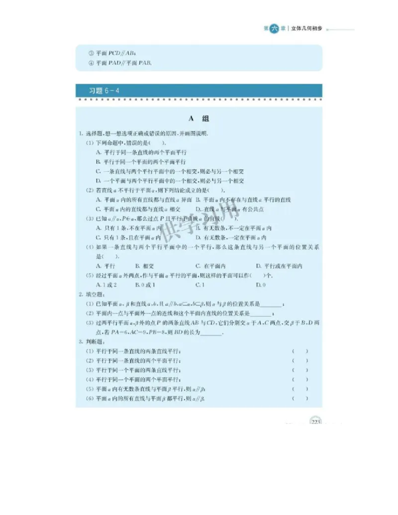2019新北师大版高中数学必修二_电子课本_最新版高中全科高清电子课本_2高中数学课本_北师大版数学课本