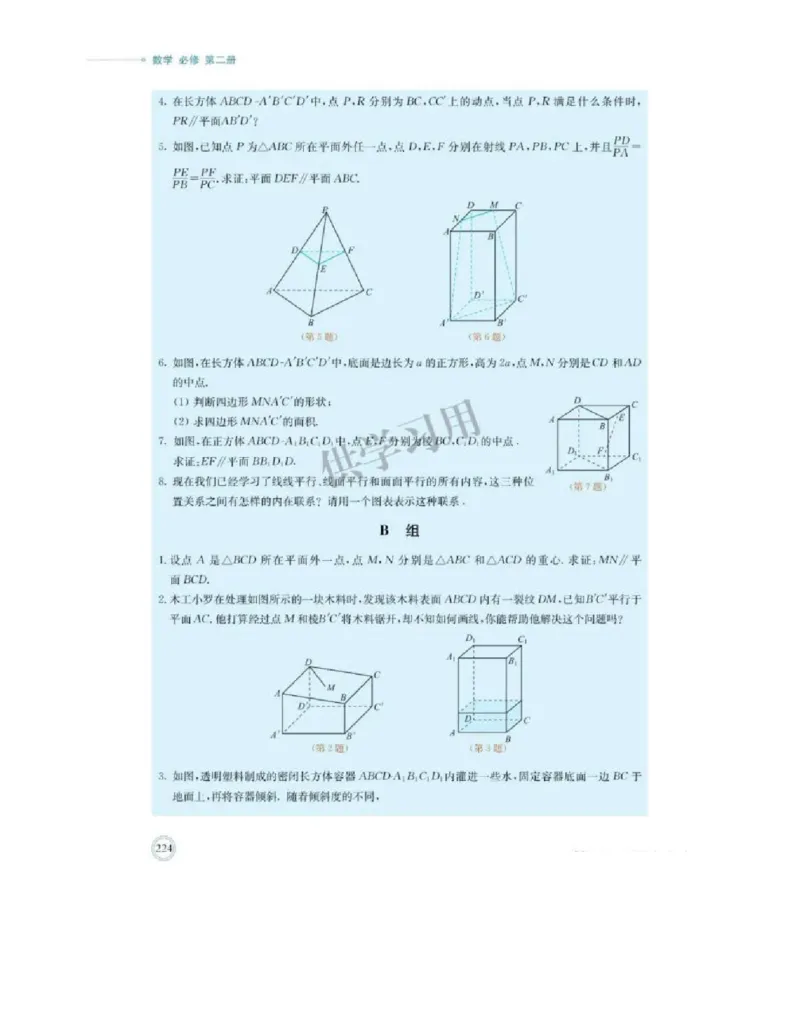 2019新北师大版高中数学必修二_电子课本_最新版高中全科高清电子课本_2高中数学课本_北师大版数学课本