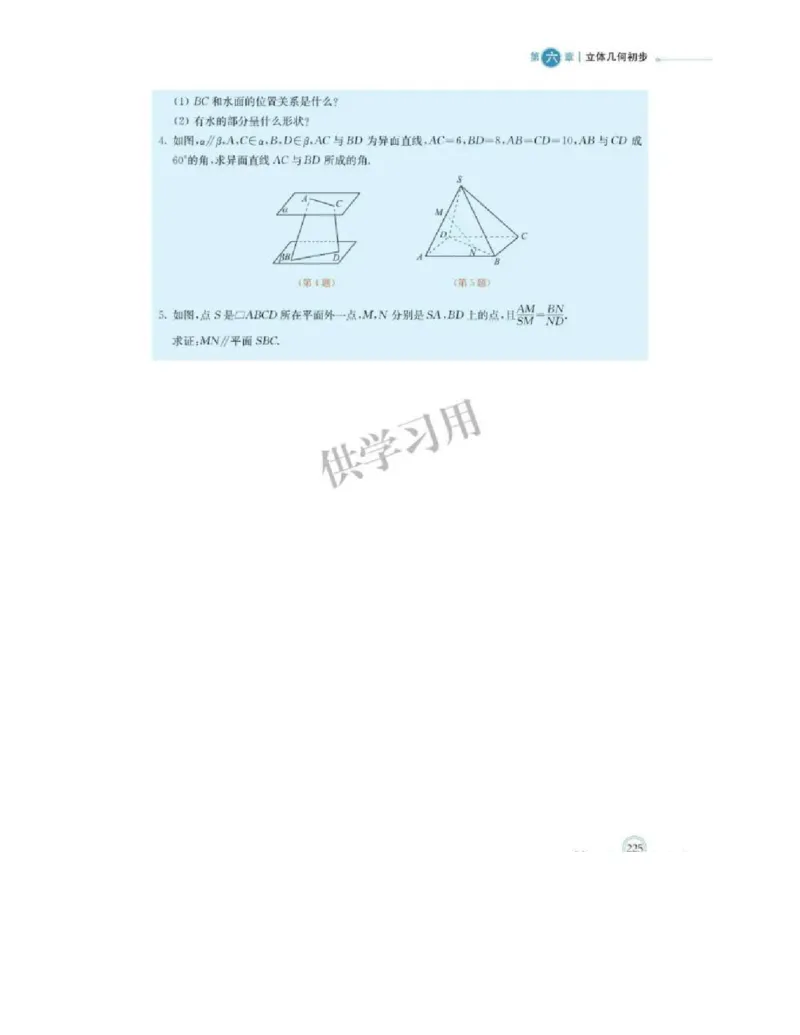 2019新北师大版高中数学必修二_电子课本_最新版高中全科高清电子课本_2高中数学课本_北师大版数学课本