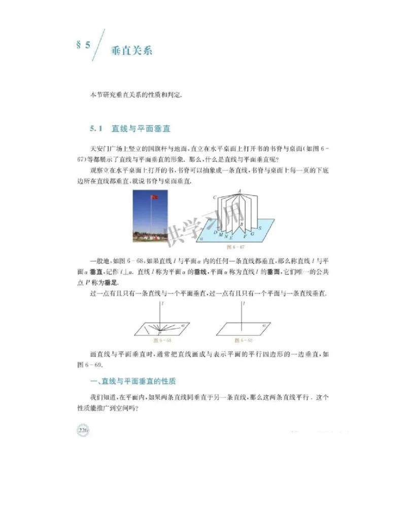 2019新北师大版高中数学必修二_电子课本_最新版高中全科高清电子课本_2高中数学课本_北师大版数学课本
