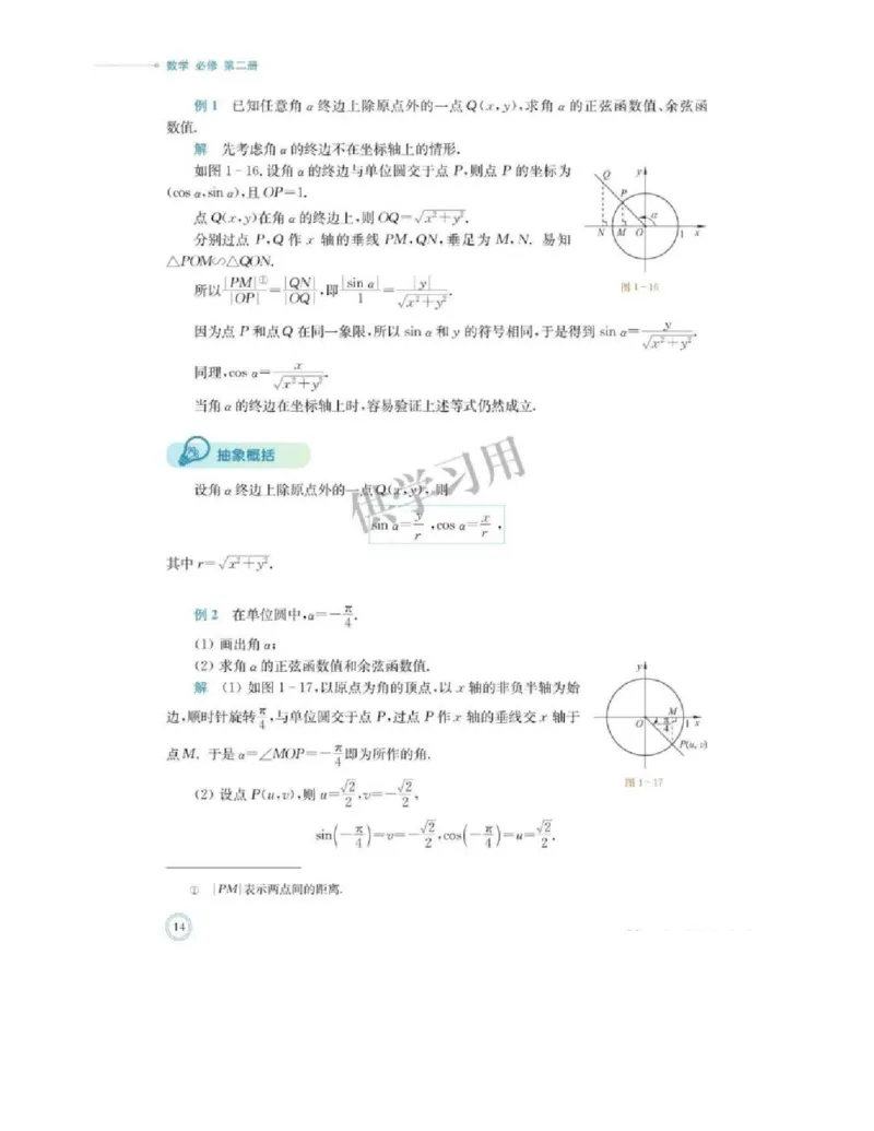 2019新北师大版高中数学必修二_电子课本_最新版高中全科高清电子课本_2高中数学课本_北师大版数学课本