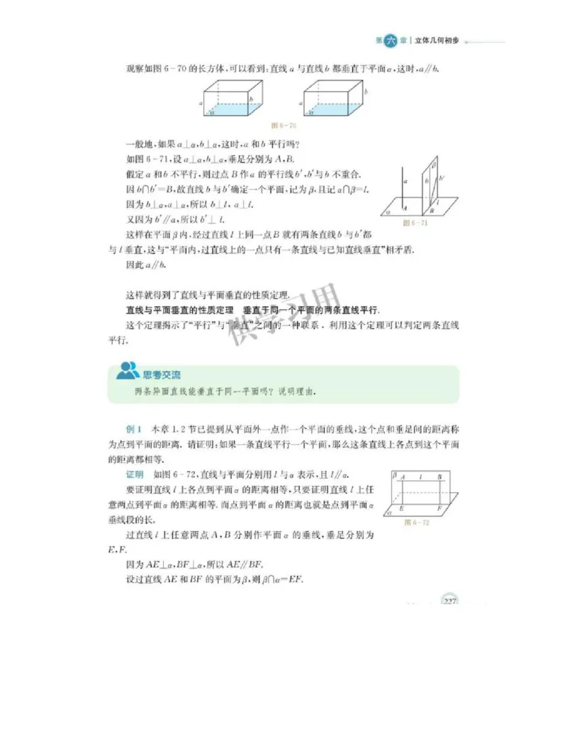 2019新北师大版高中数学必修二_电子课本_最新版高中全科高清电子课本_2高中数学课本_北师大版数学课本