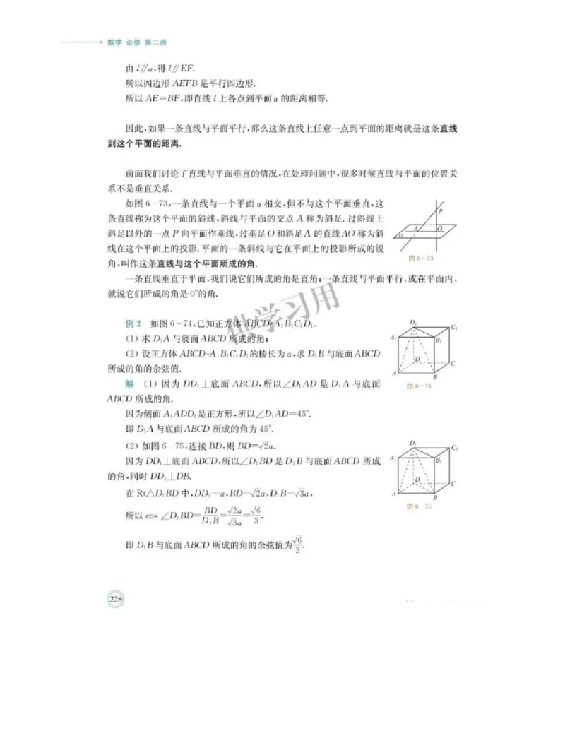 2019新北师大版高中数学必修二_电子课本_最新版高中全科高清电子课本_2高中数学课本_北师大版数学课本