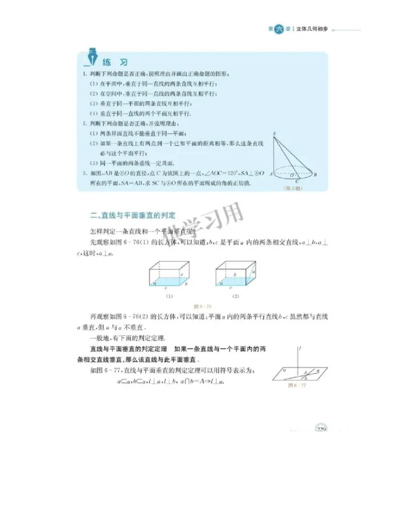 2019新北师大版高中数学必修二_电子课本_最新版高中全科高清电子课本_2高中数学课本_北师大版数学课本