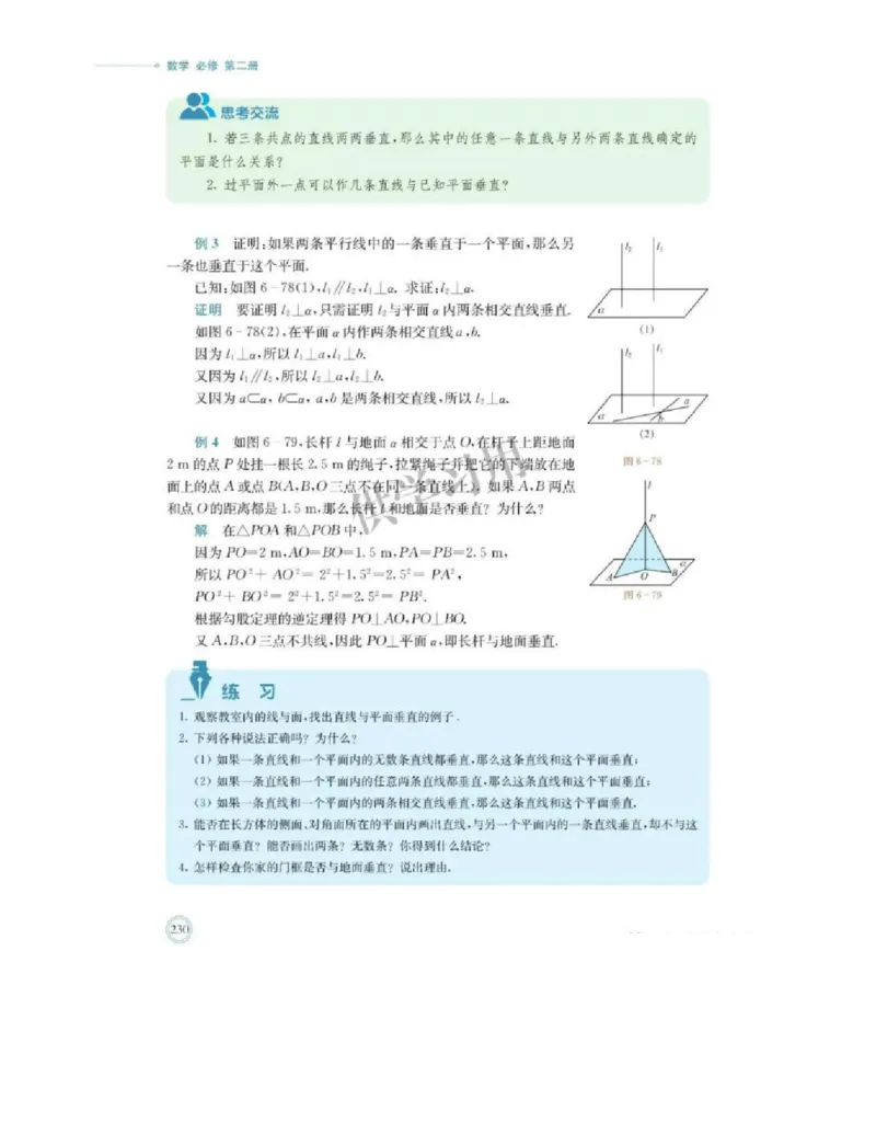 2019新北师大版高中数学必修二_电子课本_最新版高中全科高清电子课本_2高中数学课本_北师大版数学课本