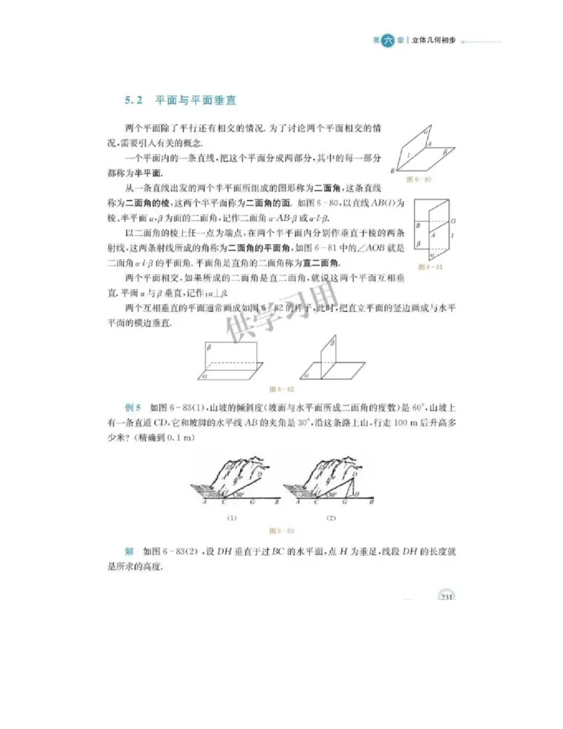 2019新北师大版高中数学必修二_电子课本_最新版高中全科高清电子课本_2高中数学课本_北师大版数学课本