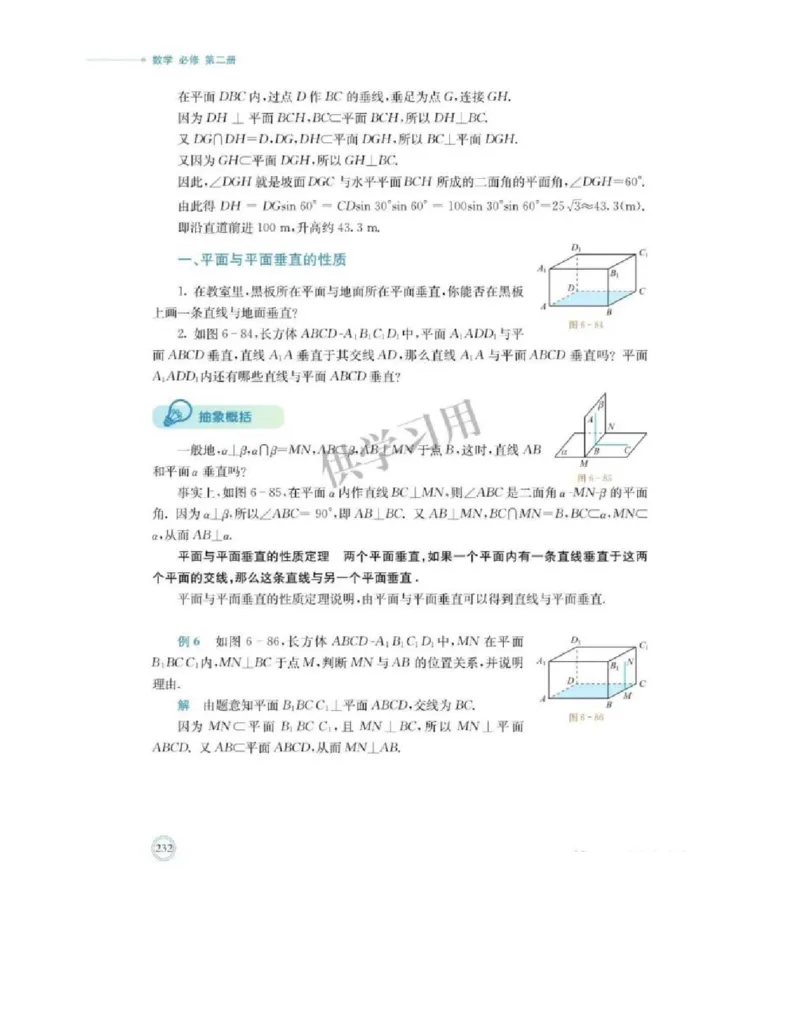 2019新北师大版高中数学必修二_电子课本_最新版高中全科高清电子课本_2高中数学课本_北师大版数学课本