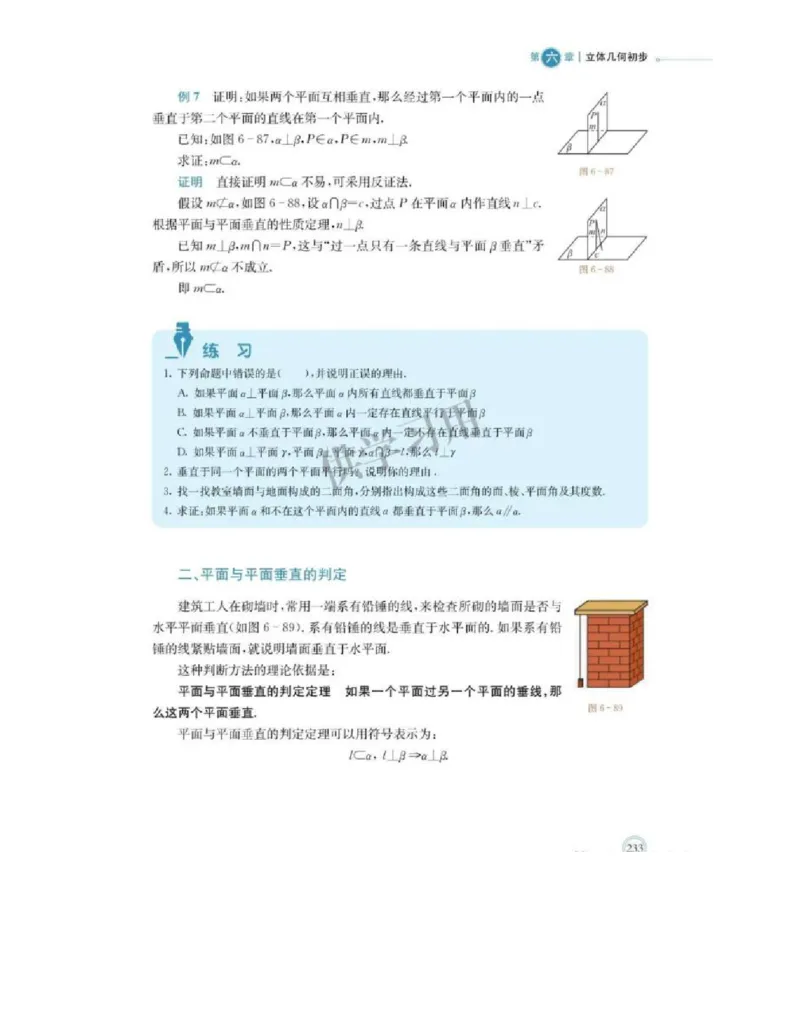 2019新北师大版高中数学必修二_电子课本_最新版高中全科高清电子课本_2高中数学课本_北师大版数学课本