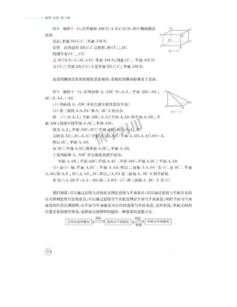2019新北师大版高中数学必修二_电子课本_最新版高中全科高清电子课本_2高中数学课本_北师大版数学课本