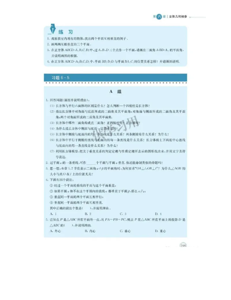 2019新北师大版高中数学必修二_电子课本_最新版高中全科高清电子课本_2高中数学课本_北师大版数学课本