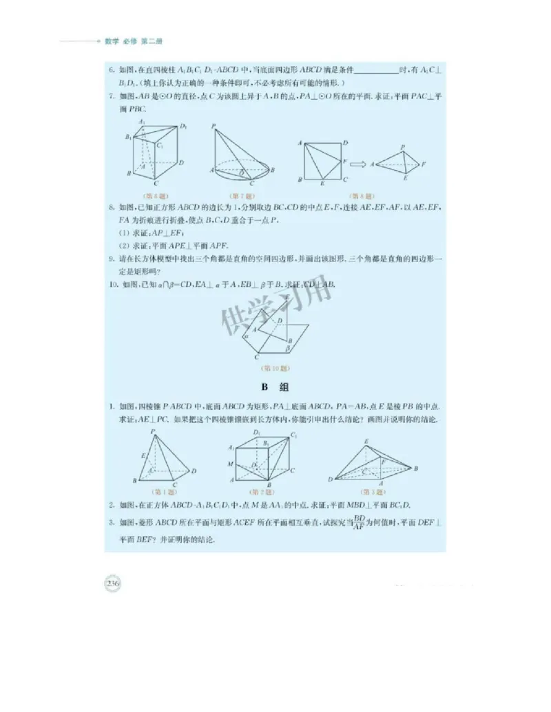 2019新北师大版高中数学必修二_电子课本_最新版高中全科高清电子课本_2高中数学课本_北师大版数学课本