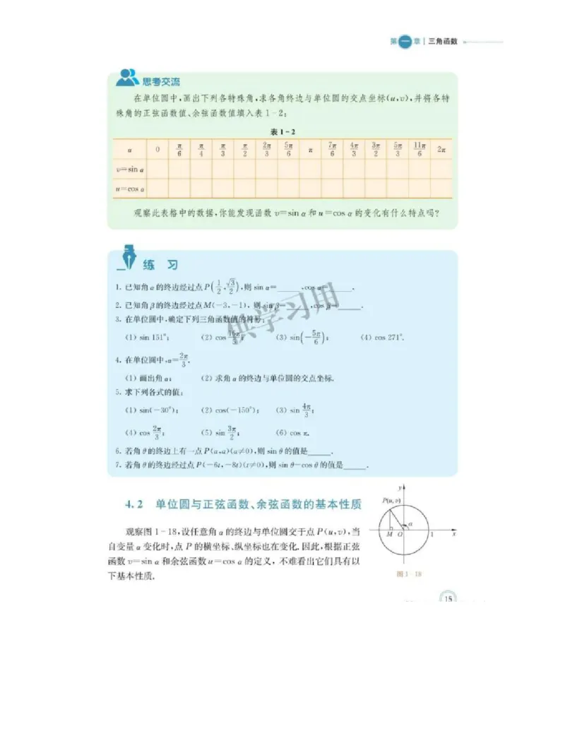 2019新北师大版高中数学必修二_电子课本_最新版高中全科高清电子课本_2高中数学课本_北师大版数学课本