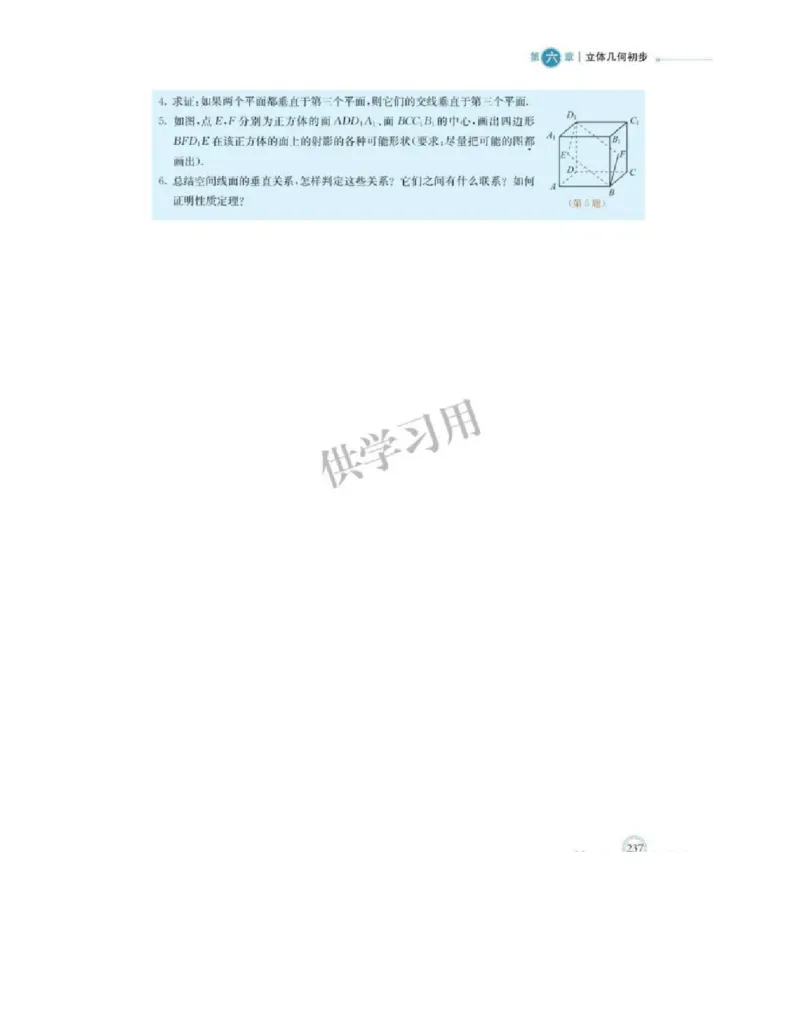 2019新北师大版高中数学必修二_电子课本_最新版高中全科高清电子课本_2高中数学课本_北师大版数学课本