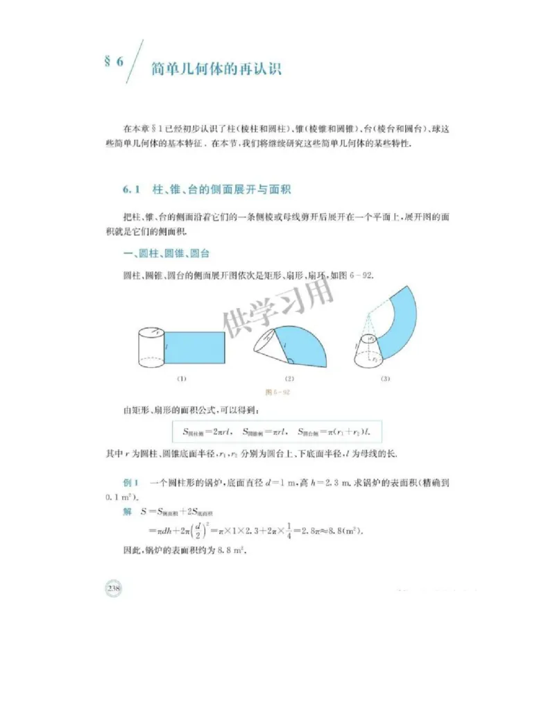 2019新北师大版高中数学必修二_电子课本_最新版高中全科高清电子课本_2高中数学课本_北师大版数学课本