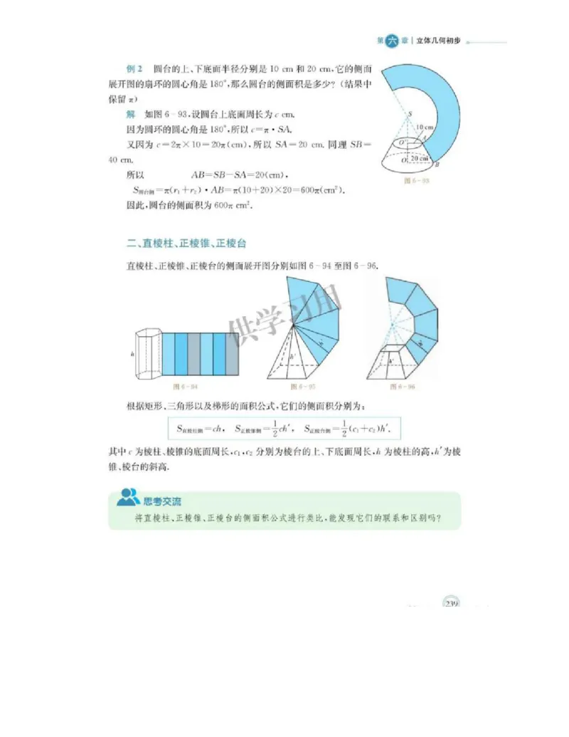 2019新北师大版高中数学必修二_电子课本_最新版高中全科高清电子课本_2高中数学课本_北师大版数学课本