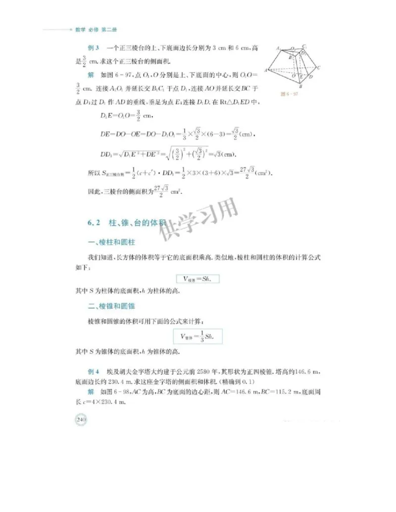 2019新北师大版高中数学必修二_电子课本_最新版高中全科高清电子课本_2高中数学课本_北师大版数学课本