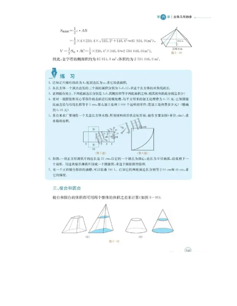 2019新北师大版高中数学必修二_电子课本_最新版高中全科高清电子课本_2高中数学课本_北师大版数学课本